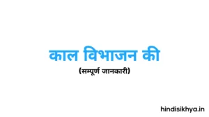 हिंदी साहित्य का काल विभाजन