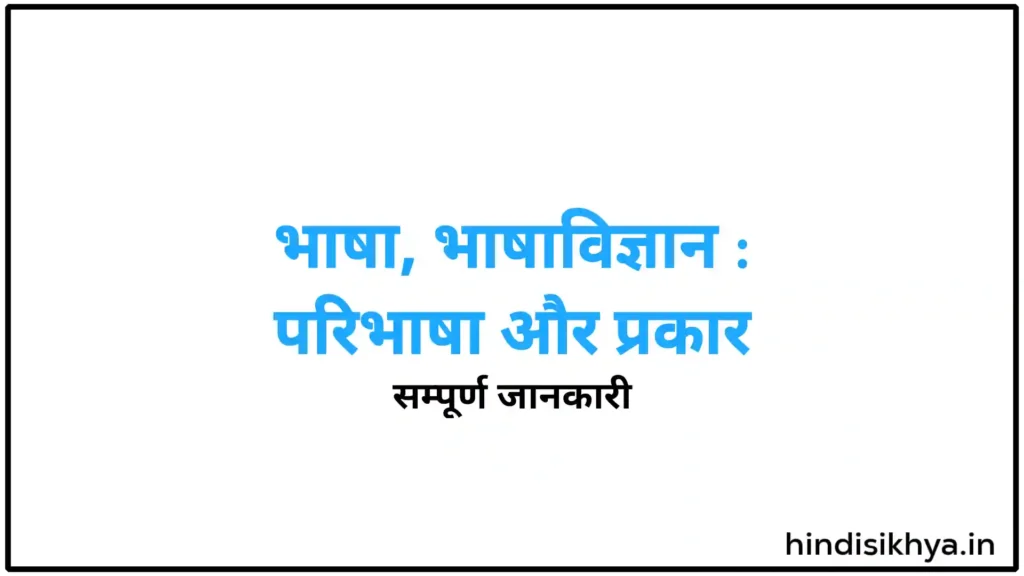 भाषाविज्ञान